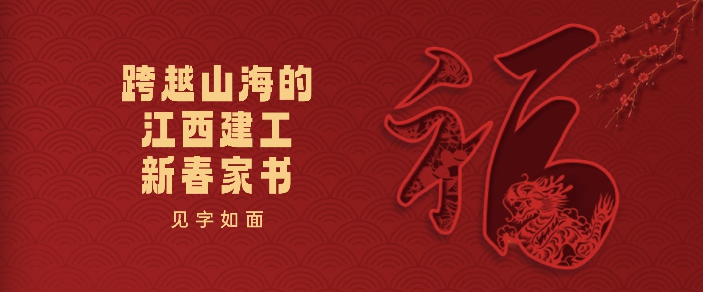 见字如面｜跨越山海的江西乐动官方网页版新春家书