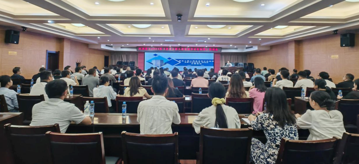 集团公司举办2024版清单计价标准解读专题培训