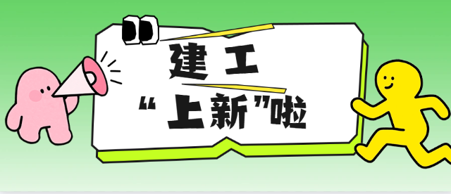 “筑”梦新学期 集团承建的一批学校项目“上新”啦