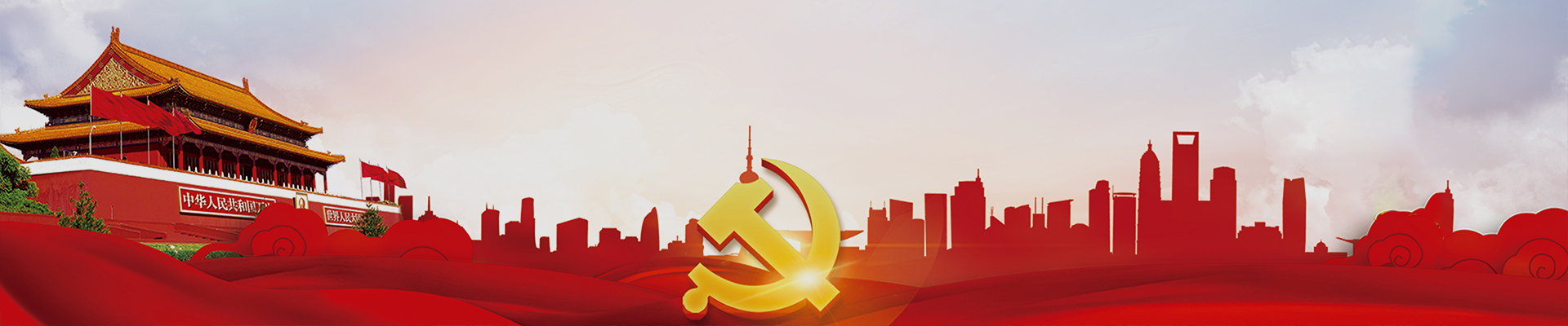 党群园地