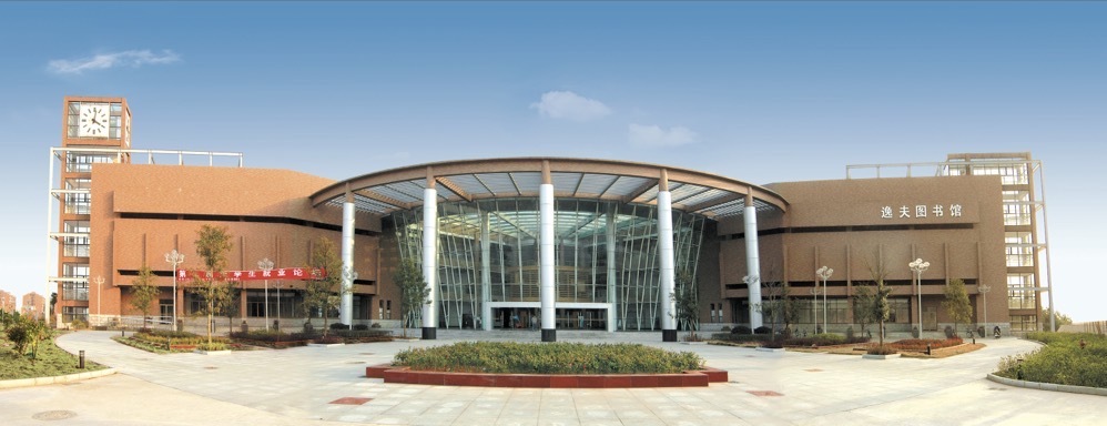 景德镇陶瓷学院图书馆