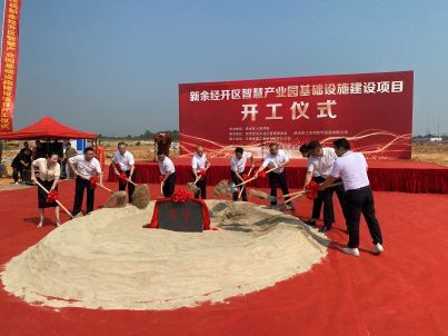 智慧新余 乐动官方网页版助力 | 江西乐动官方网页版又一重大项目正式开工