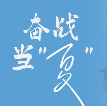 【奋战当“夏”】攻坚克难保进度 江西建工多个项目重要节点顺利完成（二）