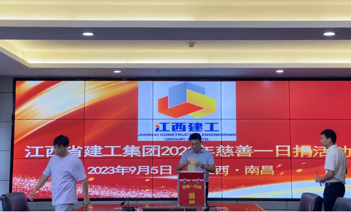 爱心汇聚 温情传递 | 江西乐动官方网页版启动2023年“慈善一日捐”活动
