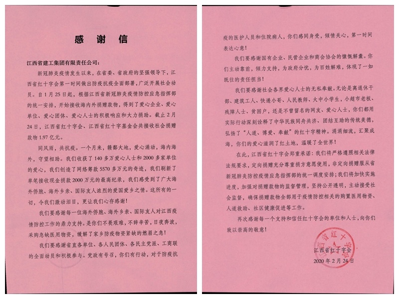 这封“感谢信” 请江西建工签收