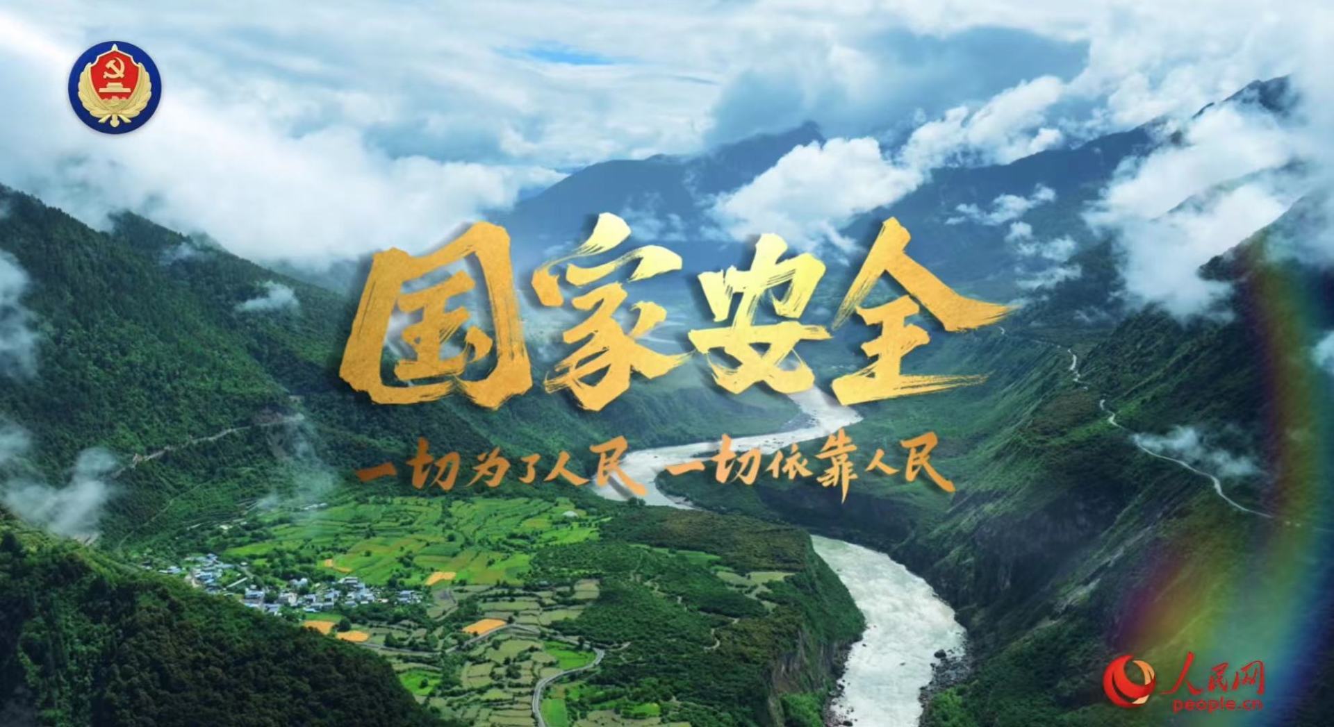 全民国家安全教育日 | 国安，家安！《这十年》我们并肩走过