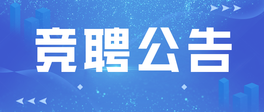 江西乐动官方网页版财务管理部综合科科员岗内部竞聘公告