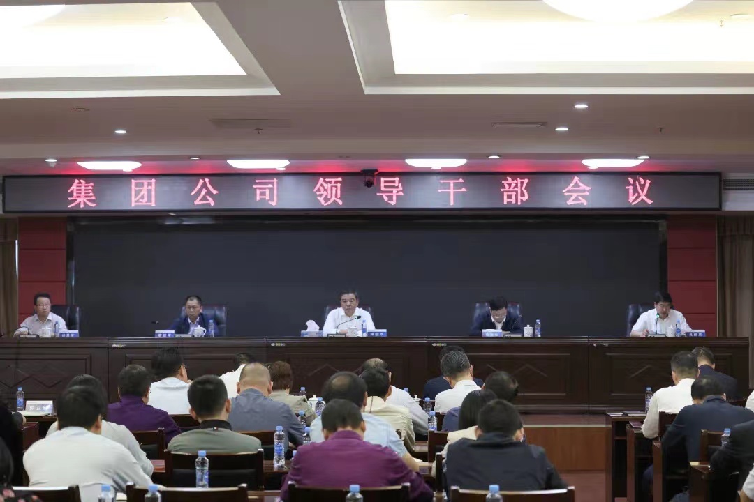 集团公司领导干部会议召开，深入学习宣传贯彻习近平总书记考察江西重要讲话精神