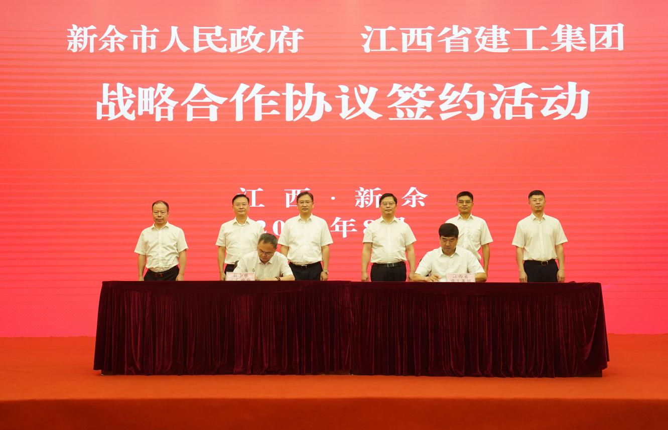 集团公司与新余市政府签署战略合作协议