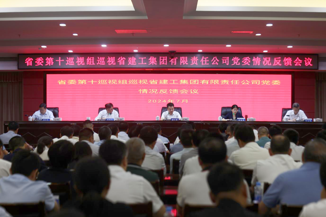 省委第十巡视组向省乐动官方网页版集团党委反馈巡视情况
