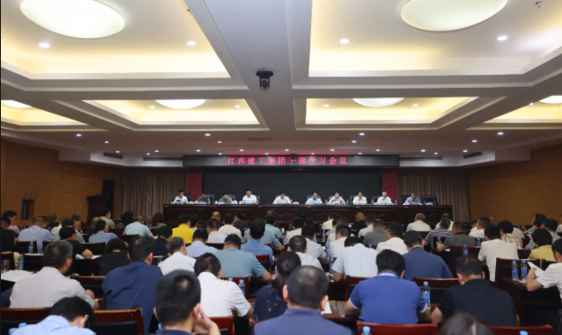 认清使命方向 对标讲话精神 凝聚全员力量 江西建工召开全体干部学习会议传达学习贯彻省委书记尹弘在集团调研时的讲话精神