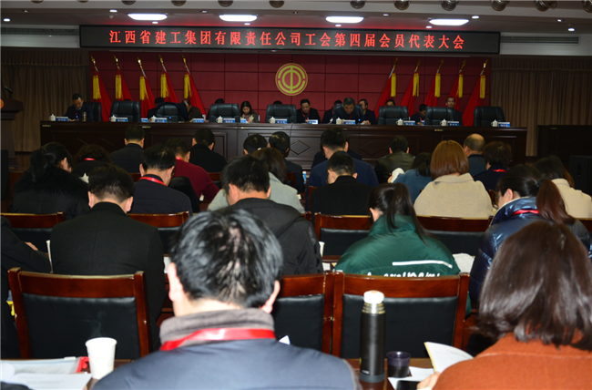 集团工会召开第四届会员代表大会