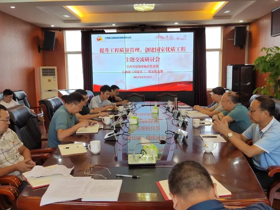 支部共建促发展 省建筑业协会与江西乐动官方网页版四建开展支部共建活动