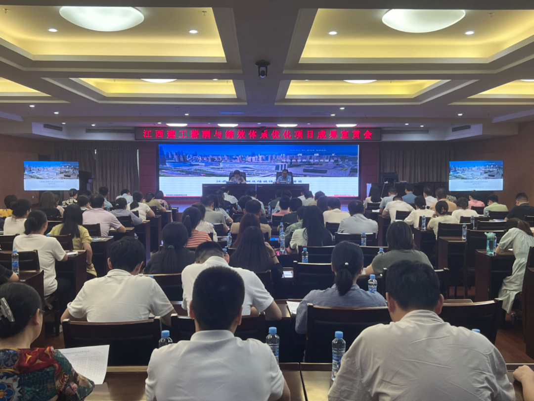 集团公司召开薪酬及绩效体系优化项目成果宣贯会