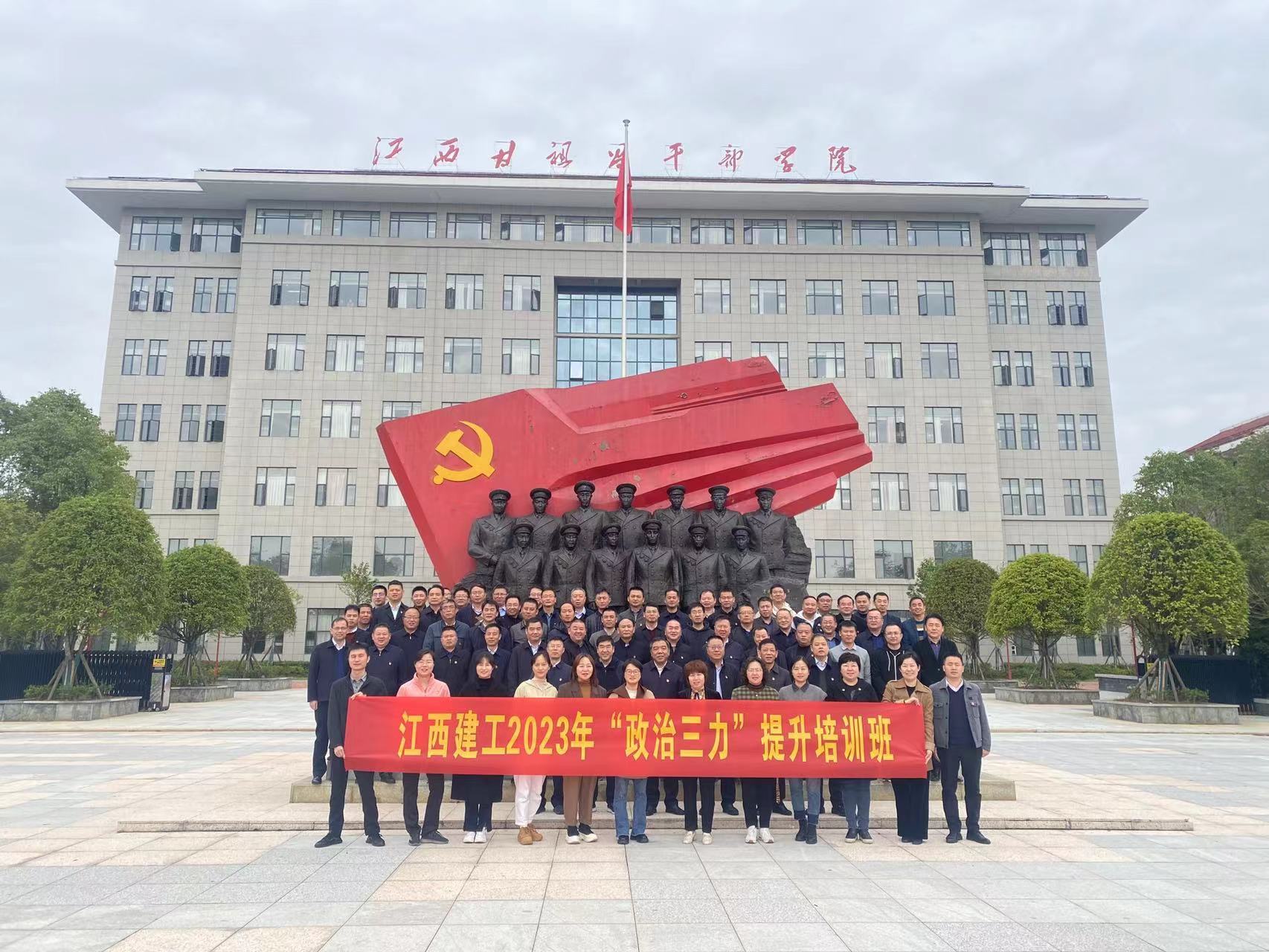 江西乐动官方网页版“政治三力”提升培训班在江西甘祖昌干部学院举办