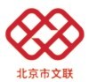 文联
