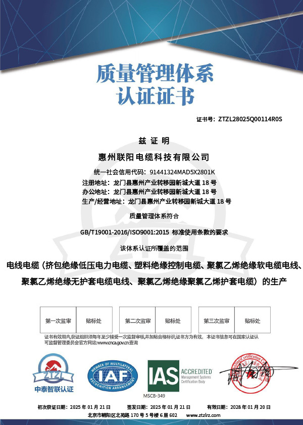 质量管理体系认证证书（中文）