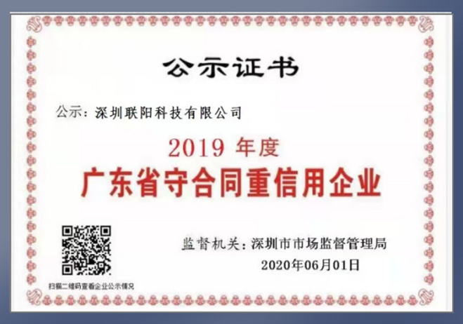 守合同重信用企业