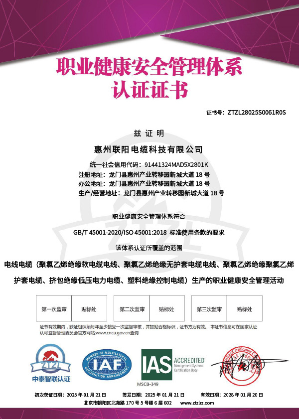 职业健康安全管理体系认证证书（中文）