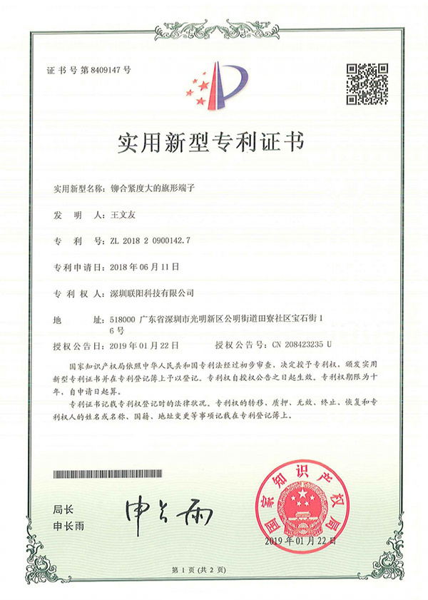 铆合紧度大的旗形端子专利证书
