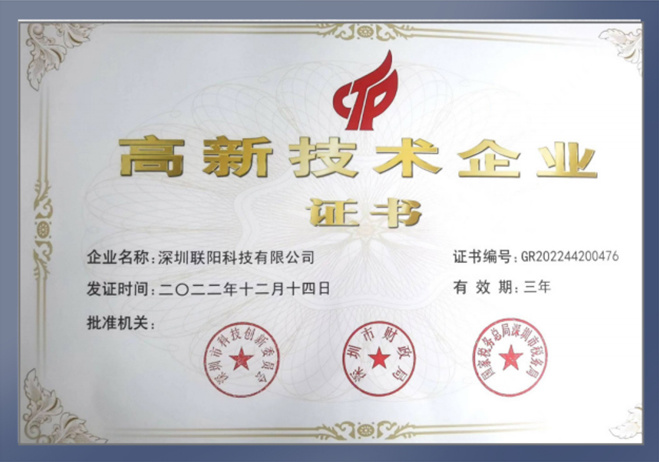 高新技术企业证书