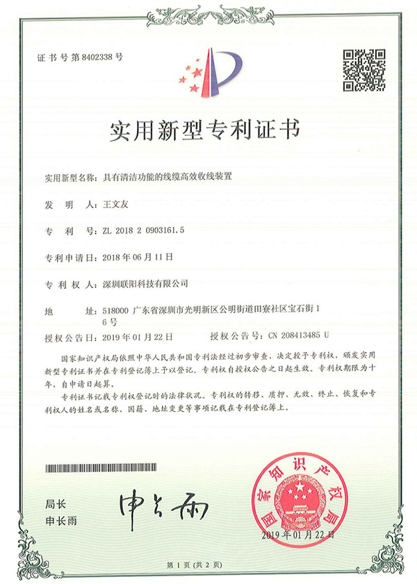 具有清洁功能的线缆高效收线装置专利证书