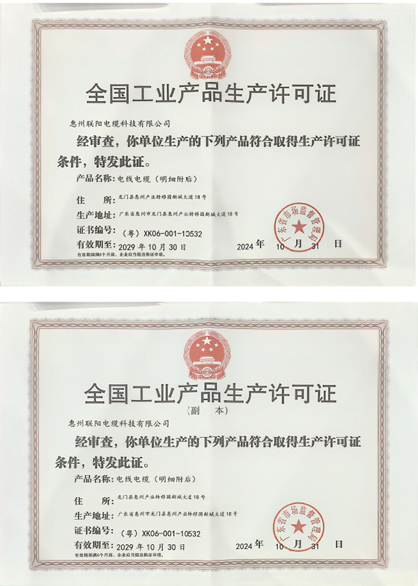 生产许可证