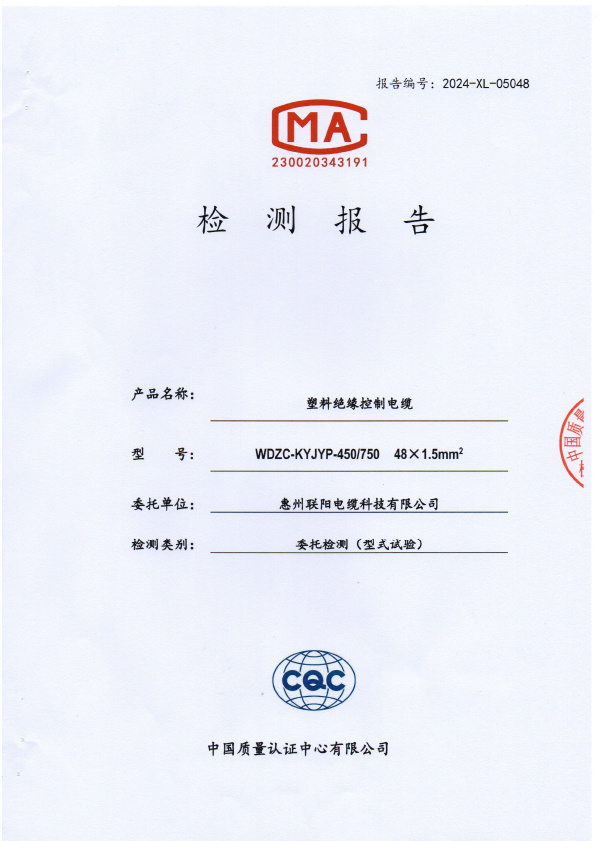 塑料绝缘控制电缆报告