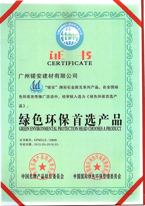 绿色环保首选产品