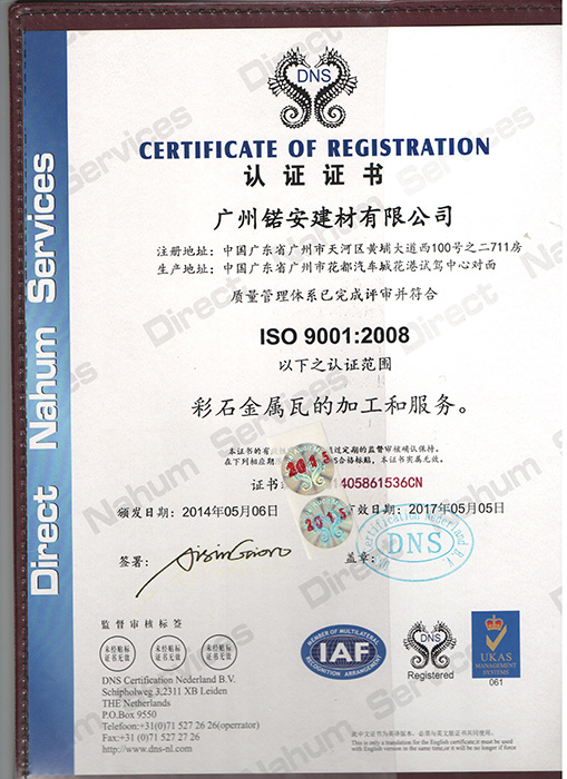 ISO9001：2008认证证书