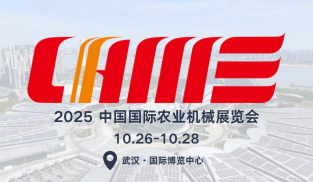 展会预告 丨 2025中国国际农业机械展览会 CIAME·武汉
