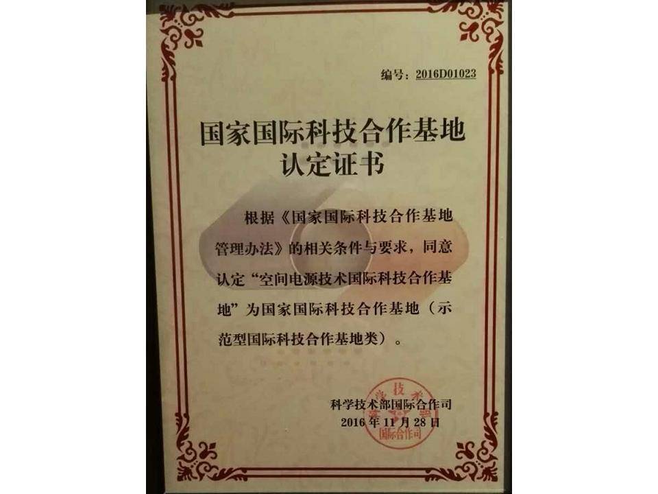 "International cooperation base on space power technology " was approved by the Ministry of science and technology of China