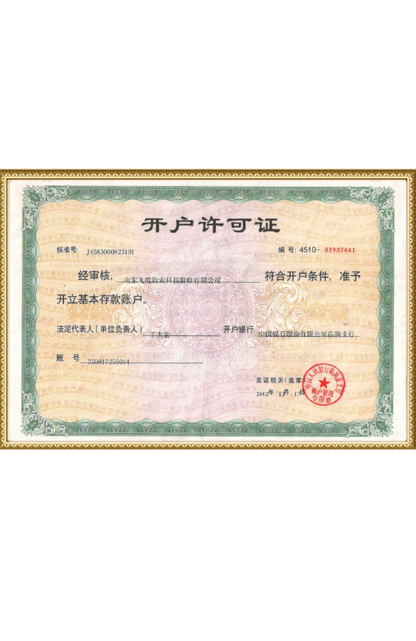 開(kāi)戶(hù)許可證 開(kāi)戶(hù)許可證