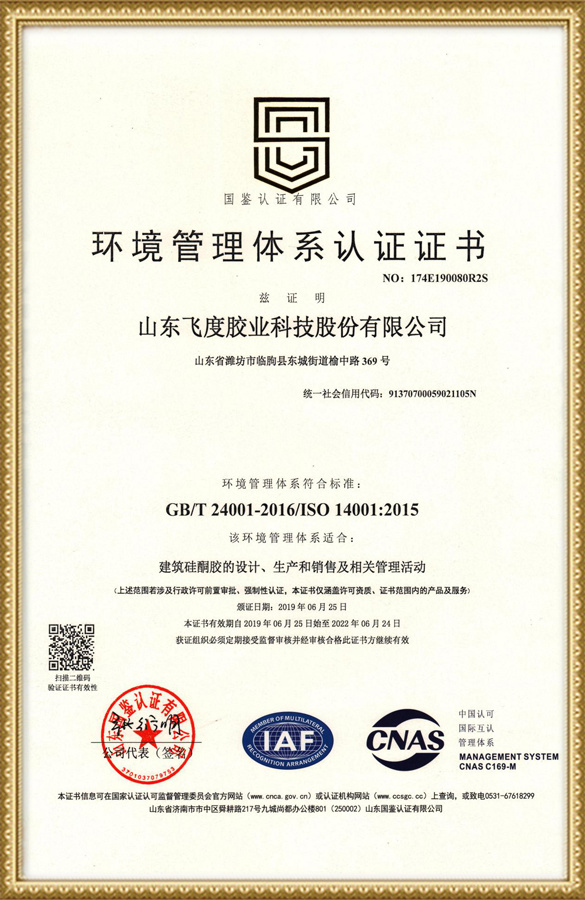 環(huán)境管理體系認(rèn)證證書(shū) 環(huán)境管理體系認(rèn)證證書(shū)