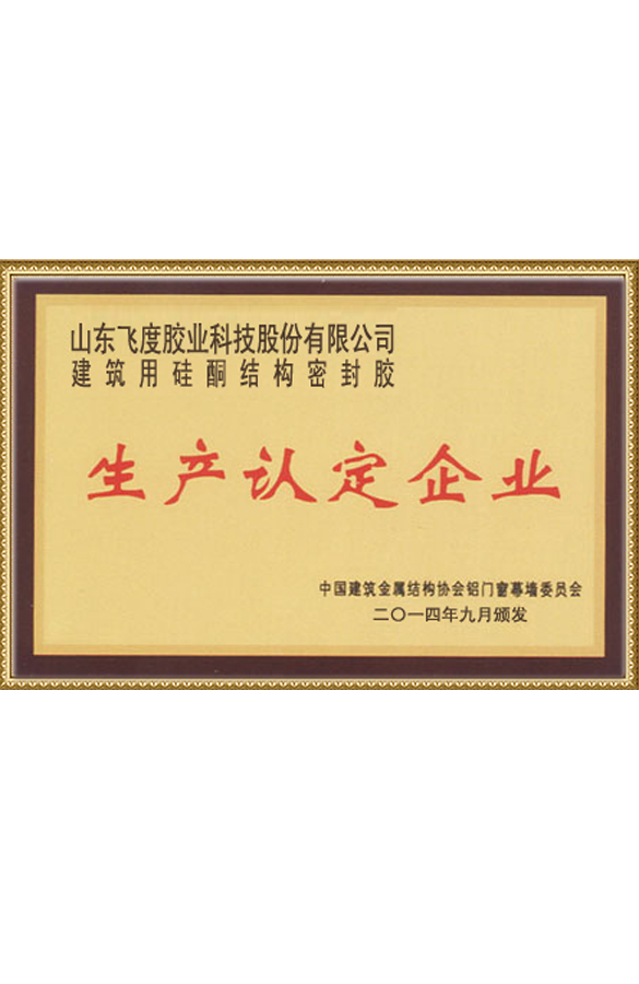 生產(chǎn)認(rèn)定資質(zhì)文件 生產(chǎn)認(rèn)定資質(zhì)文件