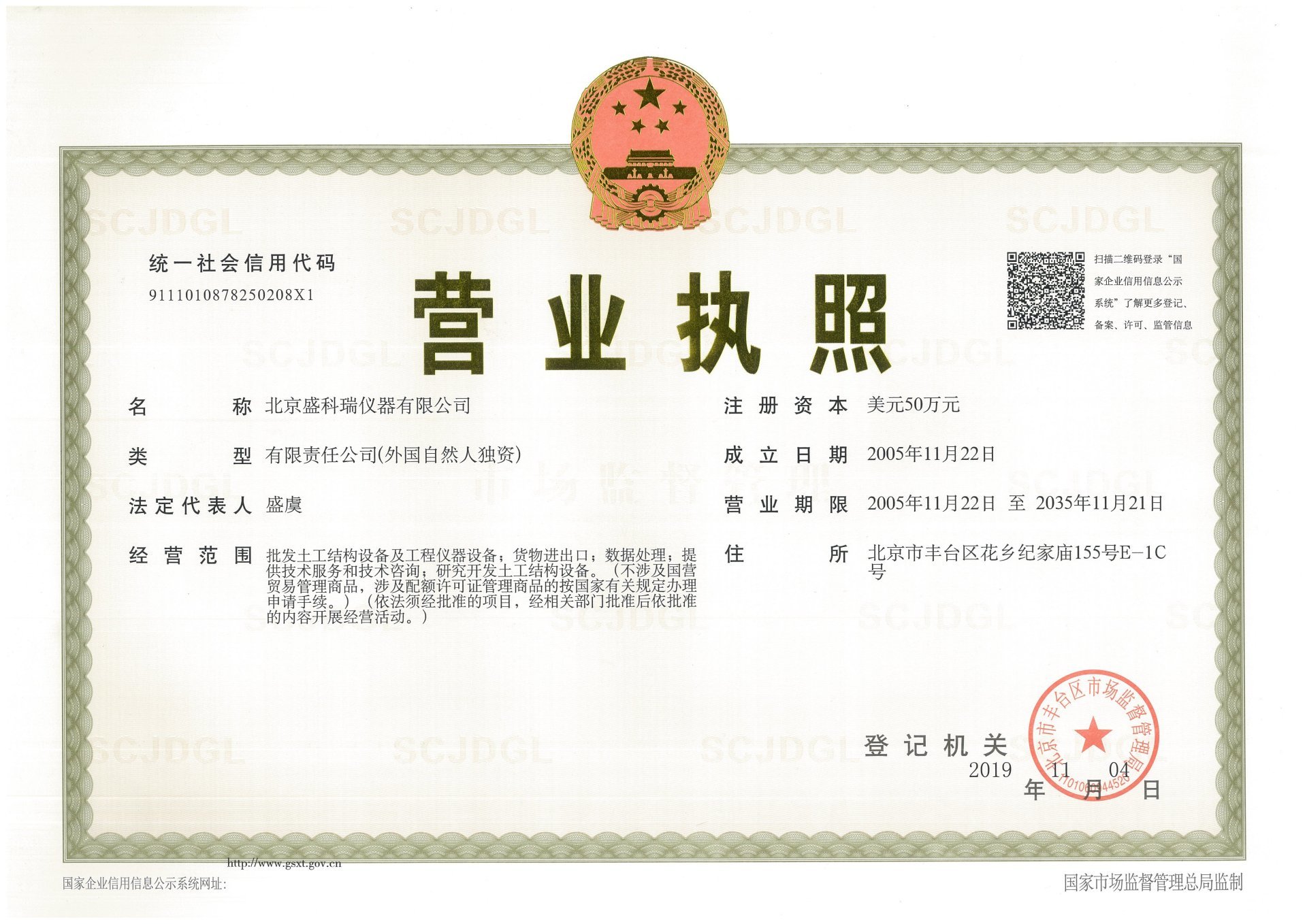 公司營(yíng)業(yè)執(zhí)照