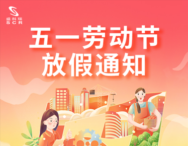 五一放假通知！