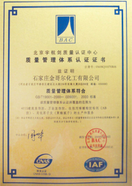 質(zhì)量管理體系認(rèn)證證書