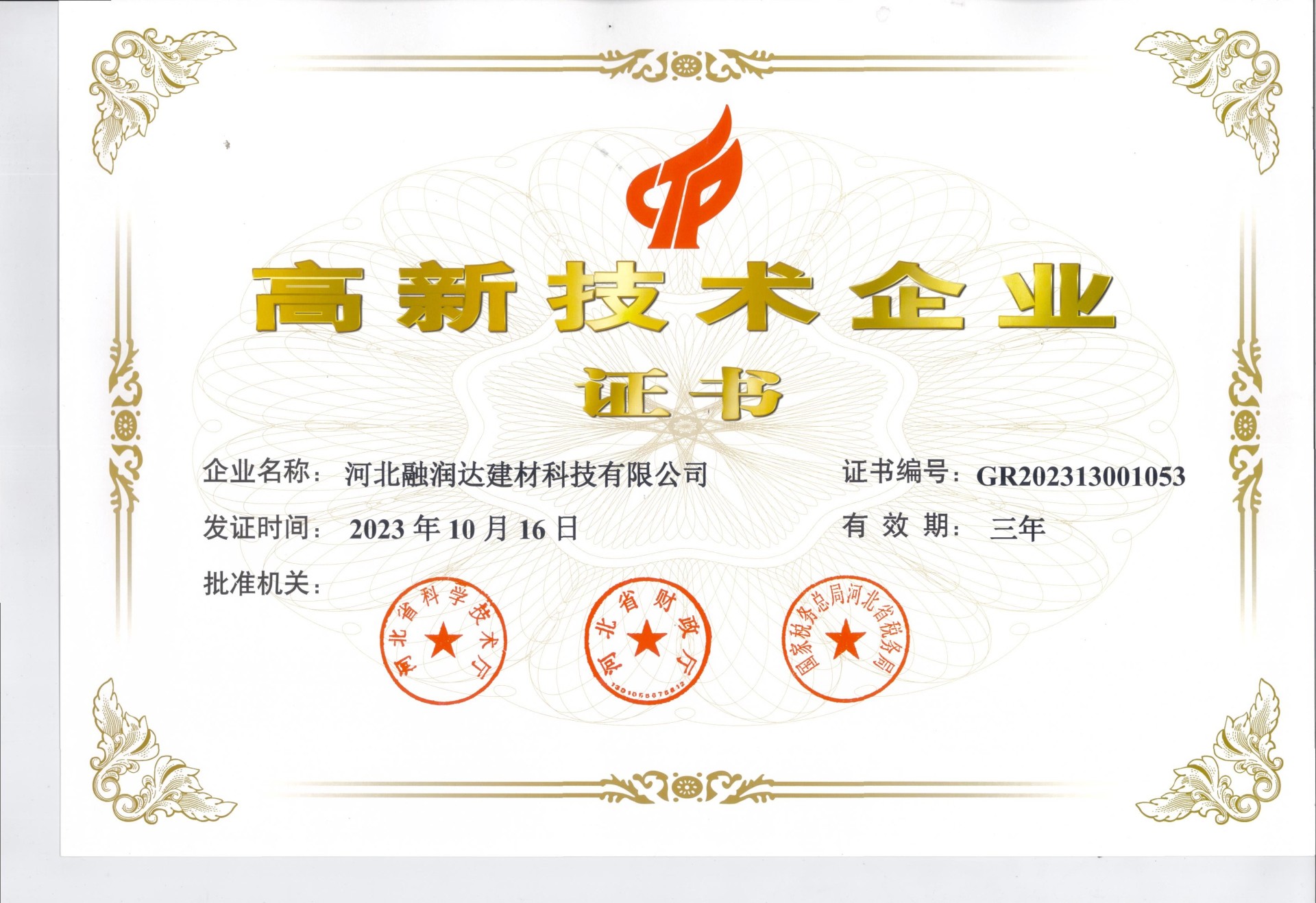 高新技術(shù)企業(yè)