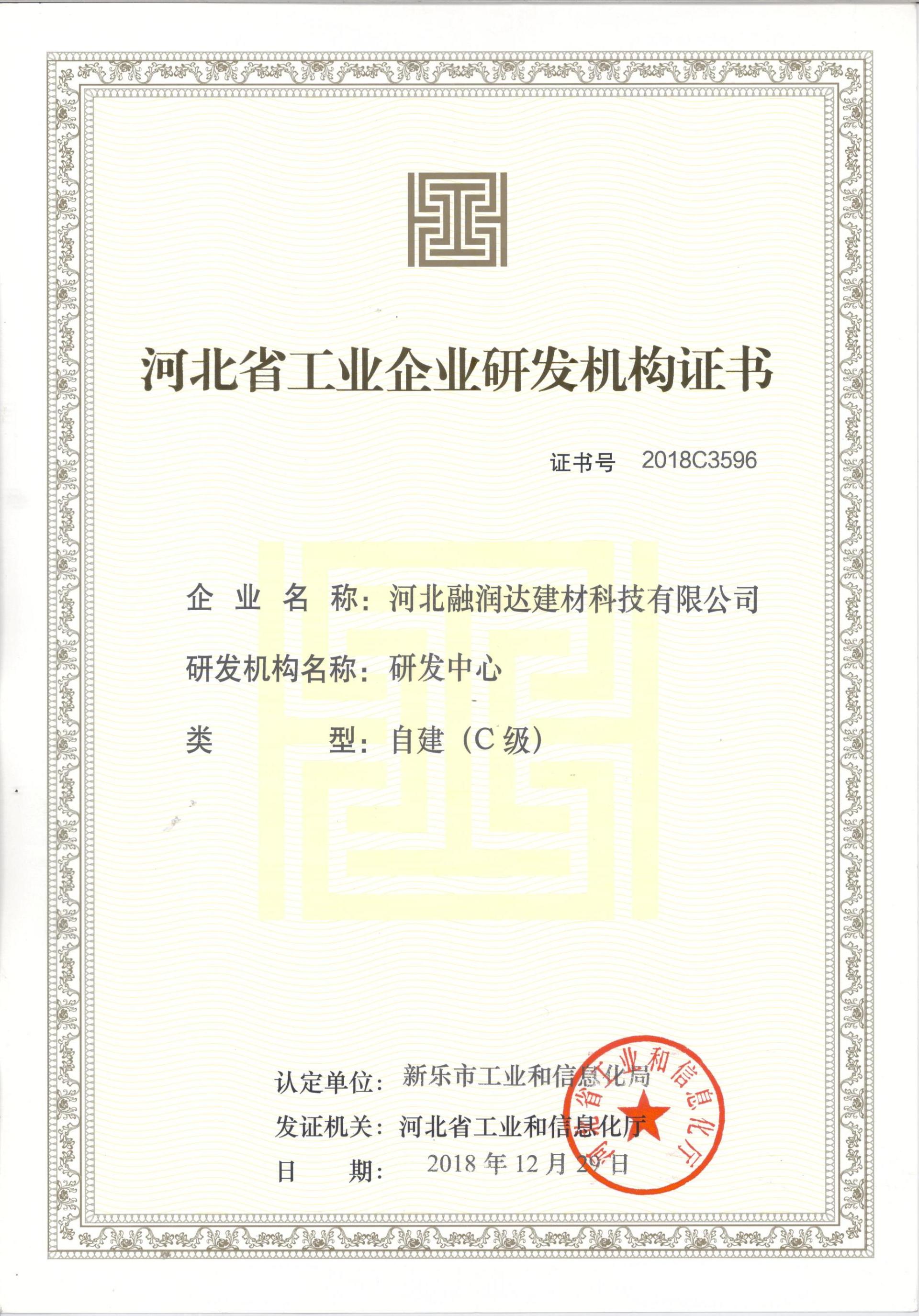 研發(fā)機(jī)構(gòu)C級(jí)證書