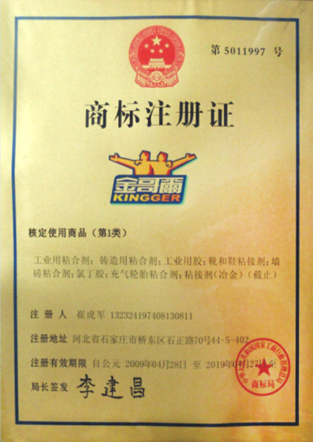商標注冊證