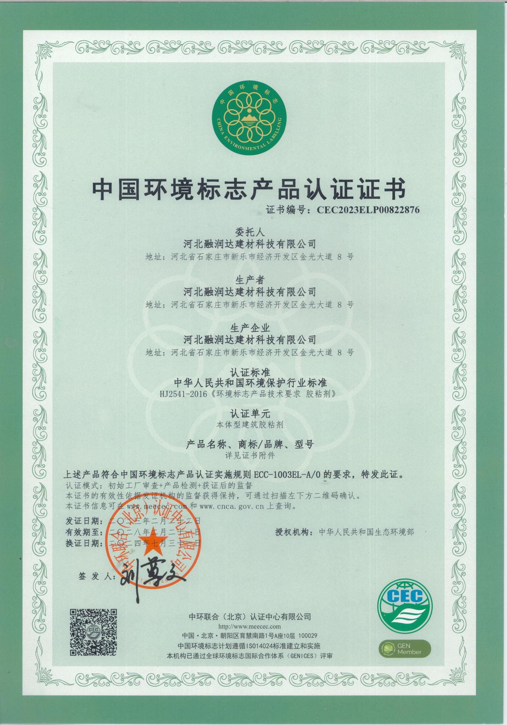 十環(huán)認(rèn)證證書