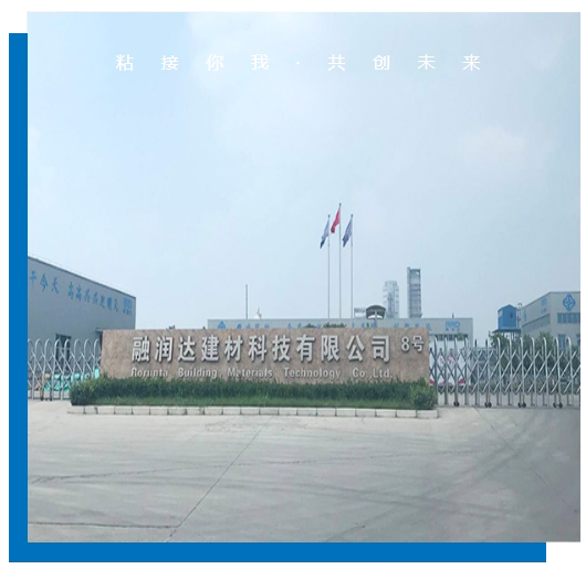 河北融润达建材科技有限公司
