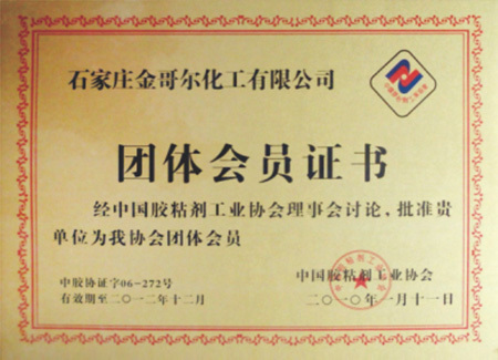團(tuán)體會(huì)員證書