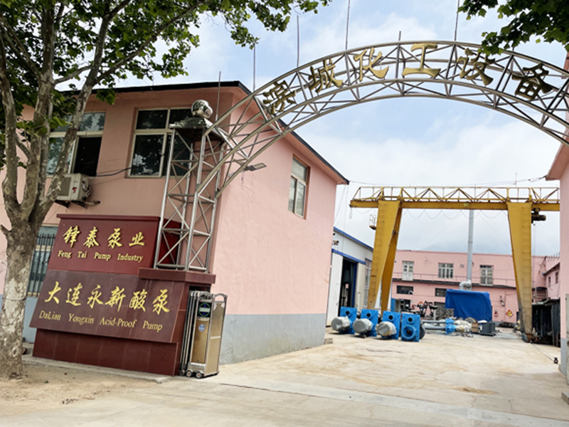 大连旅顺永新新耐酸泵有限公司 大连旅顺永新新耐酸泵有限公司