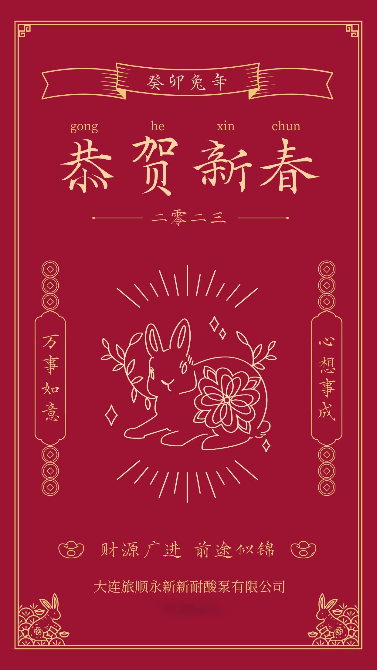新年好！