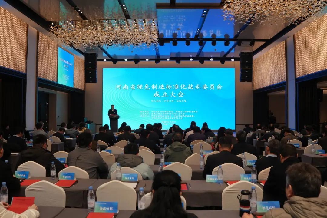 强耐新闻│河南省绿色制造标准化技术委员会成立，董事长王文战任委员