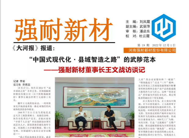 强耐新材报第十九期