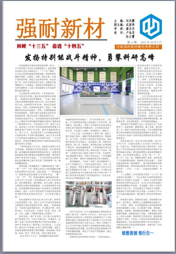 强耐新材报第五期