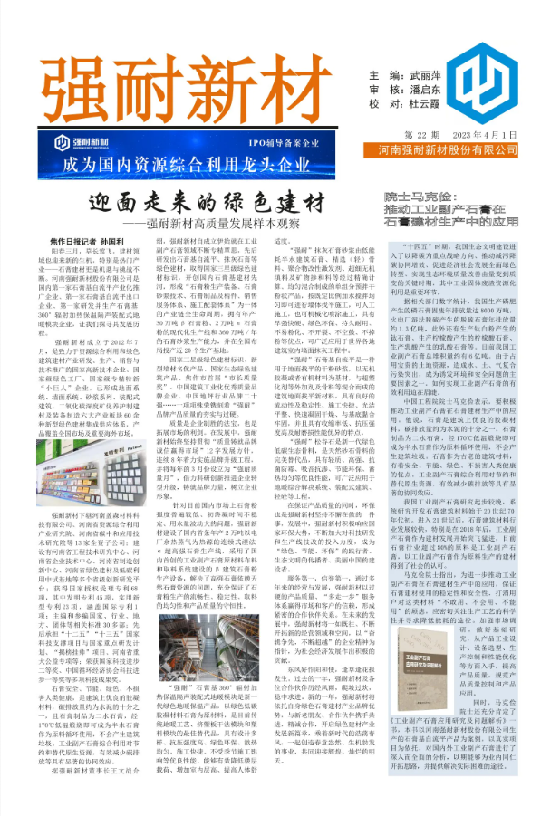 《强耐新材报》第二十二期